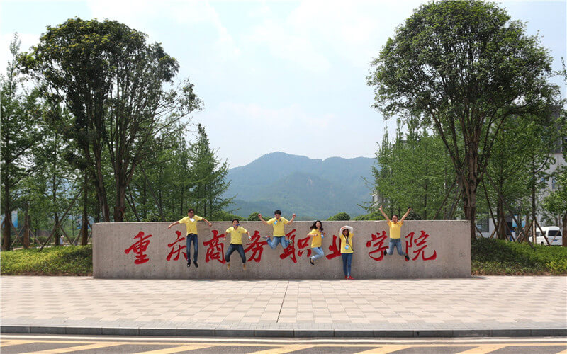 重庆商务职业学院校园风景