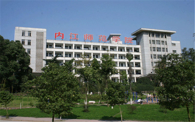 内江师范学院校园风景