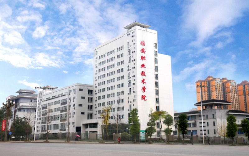 雅安职业技术学院校园风景