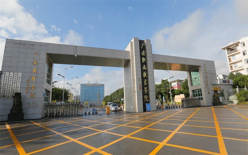 广安职业技术学院校园风景