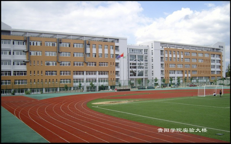 贵阳学院校园风景