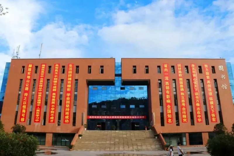 贵州黔南经济学院校园风景