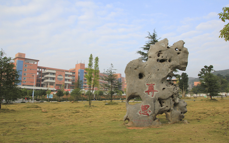 贵州师范学院校园风景