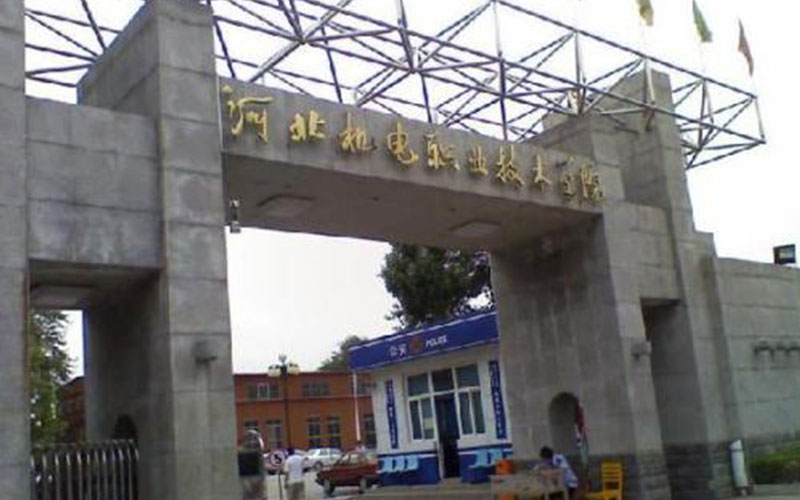 河北机电职业技术学院校园风景