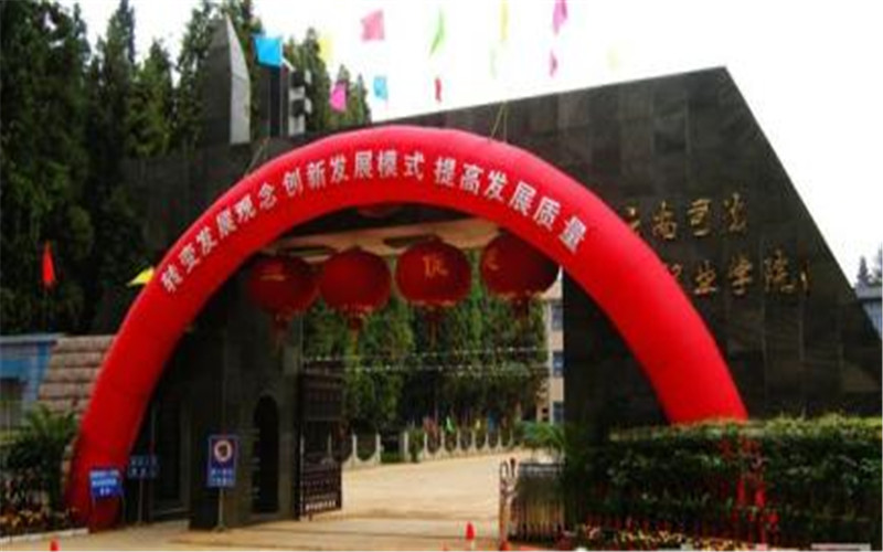 云南司法警官职业学院校园风景