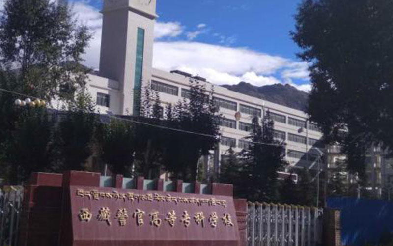 西藏警官高等专科学校校园风景
