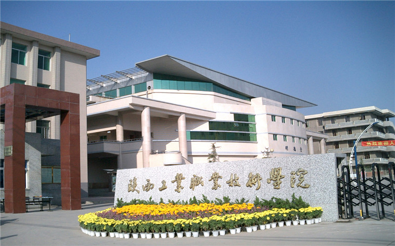 陕西工业职业技术学院校园风景