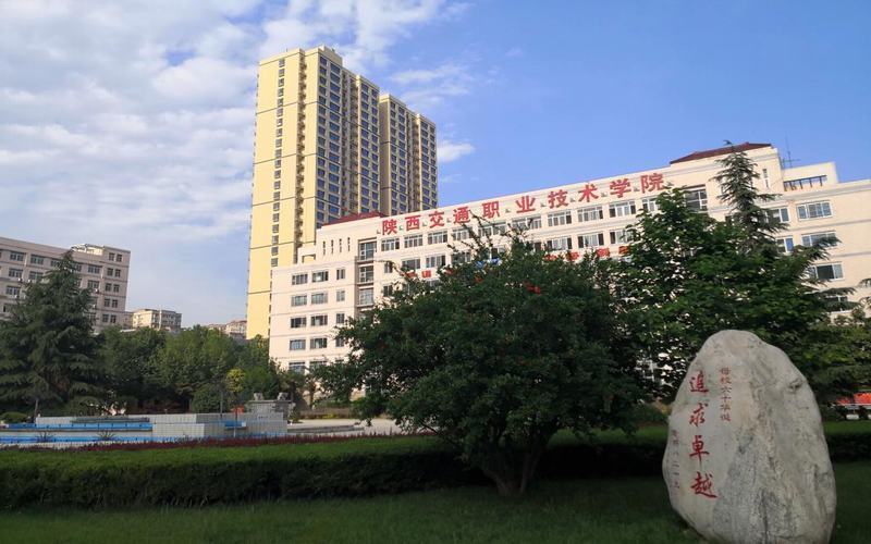 陕西交通职业技术学院校园风景
