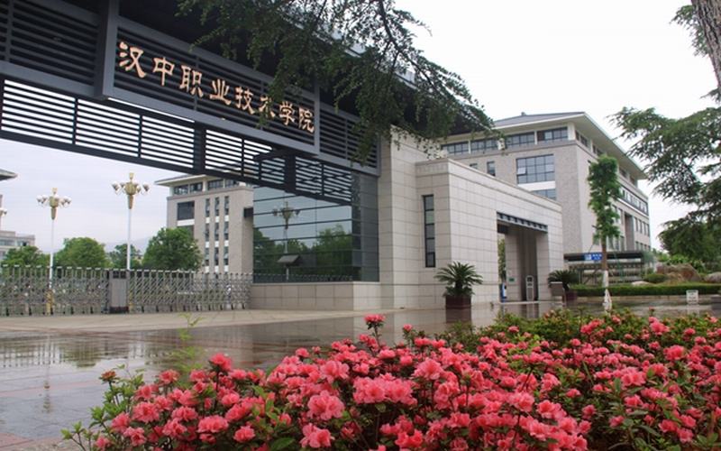 汉中职业技术学院校园风景