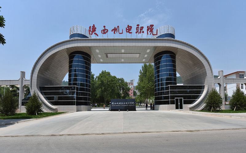 陕西机电职业技术学院校园风景