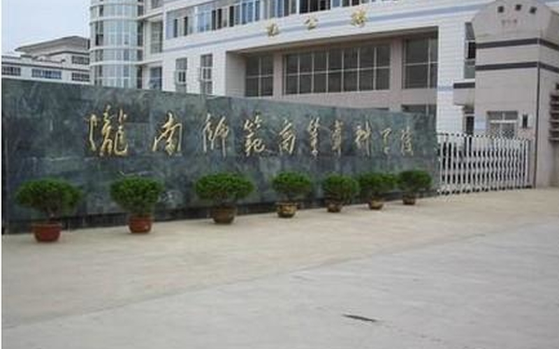 陇南师范高等专科学校校园风景