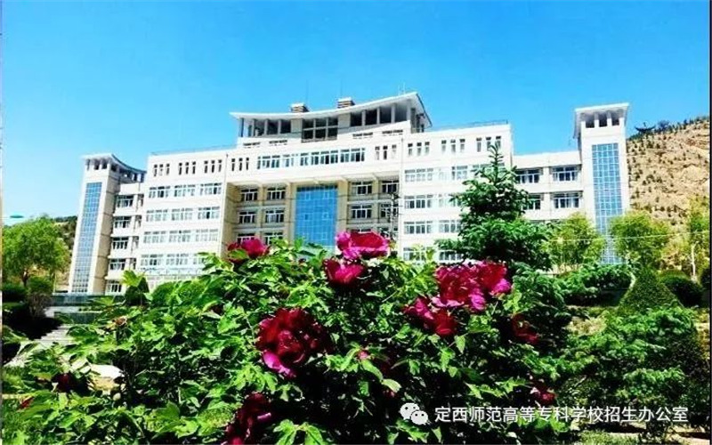 定西师范高等专科学校校园风景