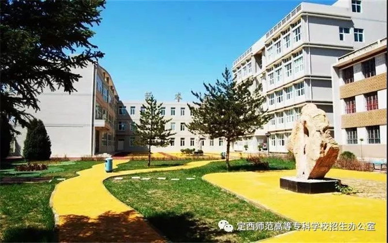 定西师范高等专科学校校园风景