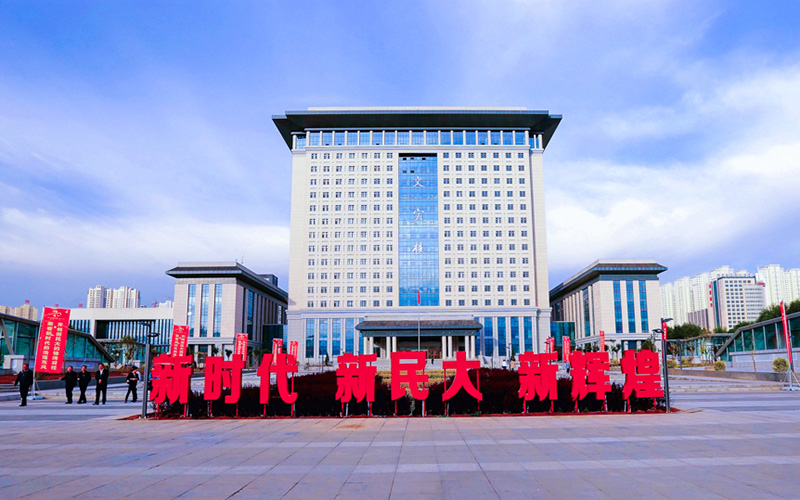 青海民族大学校园风景