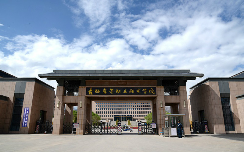 青海高等职业技术学院校园风景