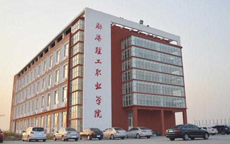 渤海理工职业学院校园风景