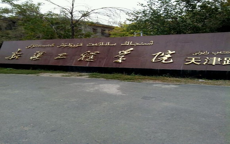 新疆工程学院校园风景