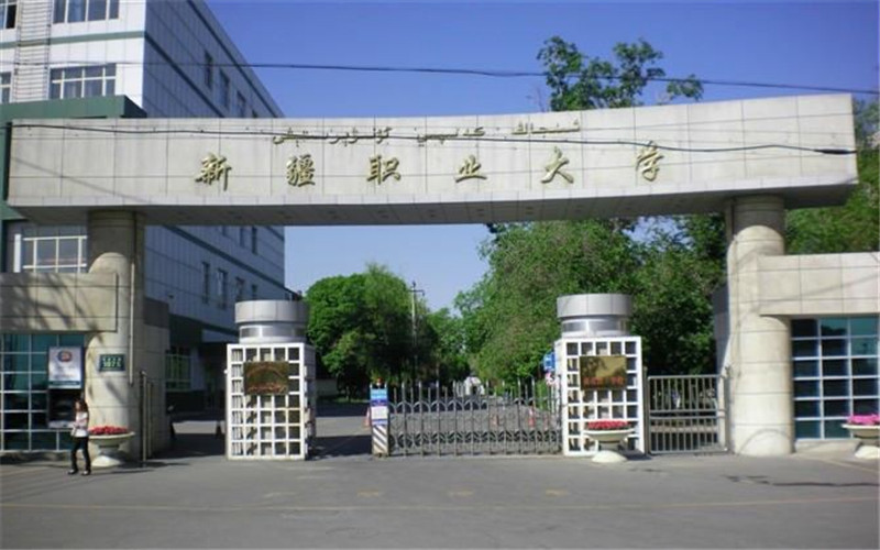 新疆职业大学校园风景