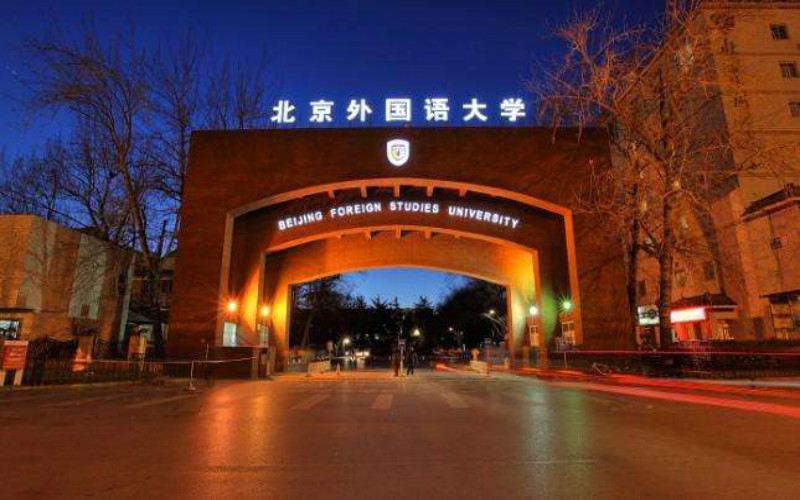 北京外国语大学校园风景
