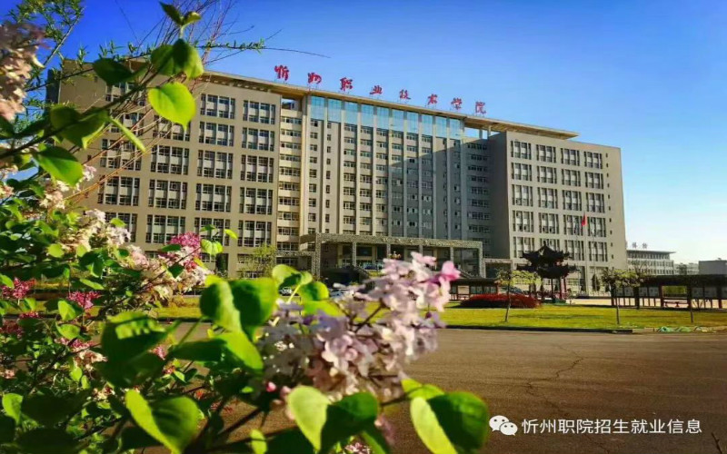 忻州职业技术学院校园风景