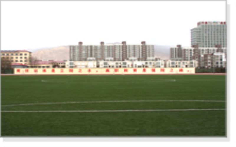 内蒙古体育职业学院校园风景