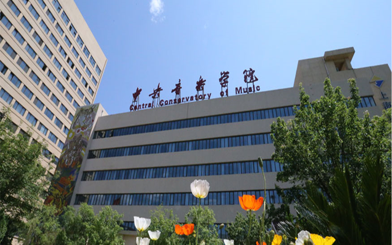 中央音乐学院校园风景