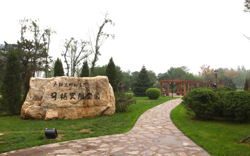 沈阳师范大学校园风景