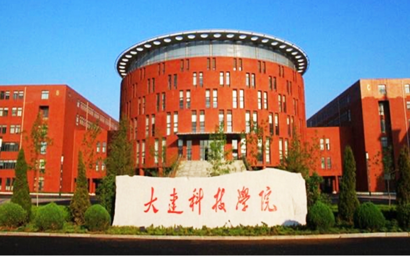 大连科技学院校园风景