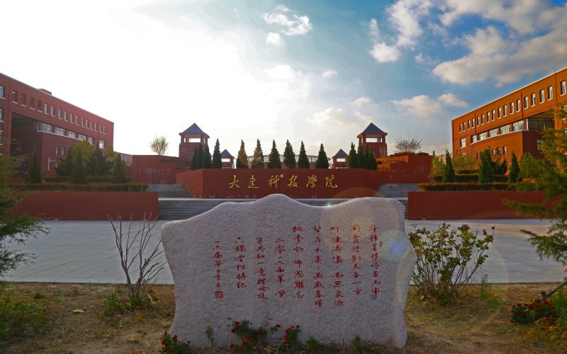 大连科技学院校园风景