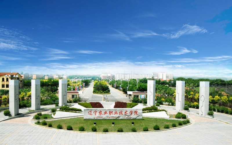 辽宁农业职业技术学院校园风景