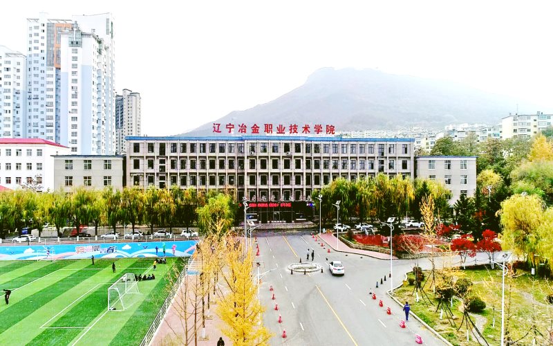 辽宁冶金职业技术学院校园风景
