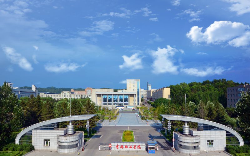 吉林化工学院校园风景