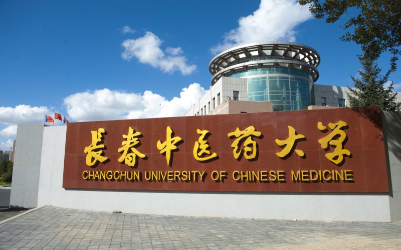 长春中医药大学校园风景