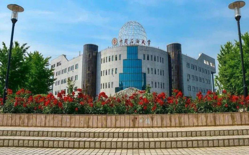 中国石油大学(北京)校园风景
