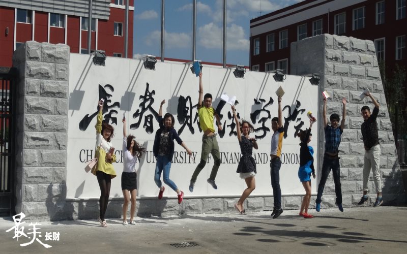 长春财经学院校园风景