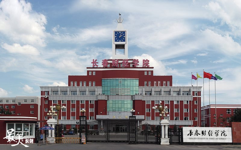 长春财经学院校园风景