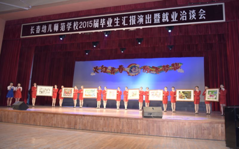 长春师范高等专科学校校园风景