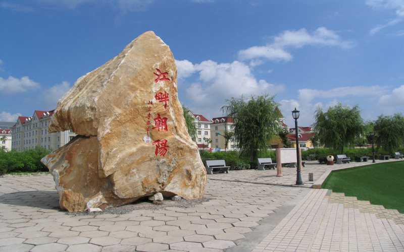 黑龙江科技大学校园风景