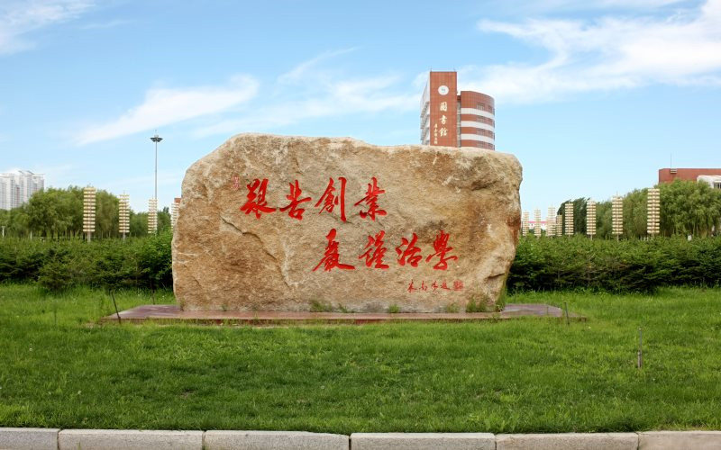 东北石油大学校园风景