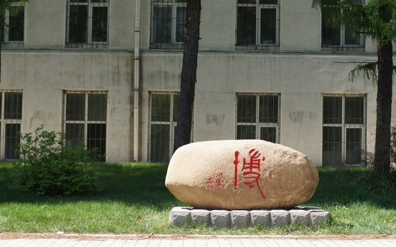 东北林业大学校园风景