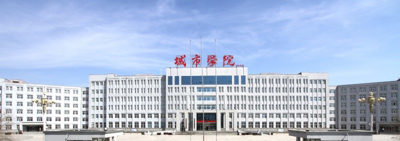 哈尔滨城市职业学院校园风景