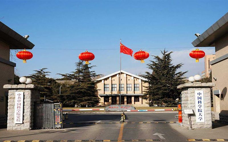 中国科学院大学校园风景