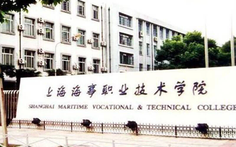 上海海事职业技术学院校园风景