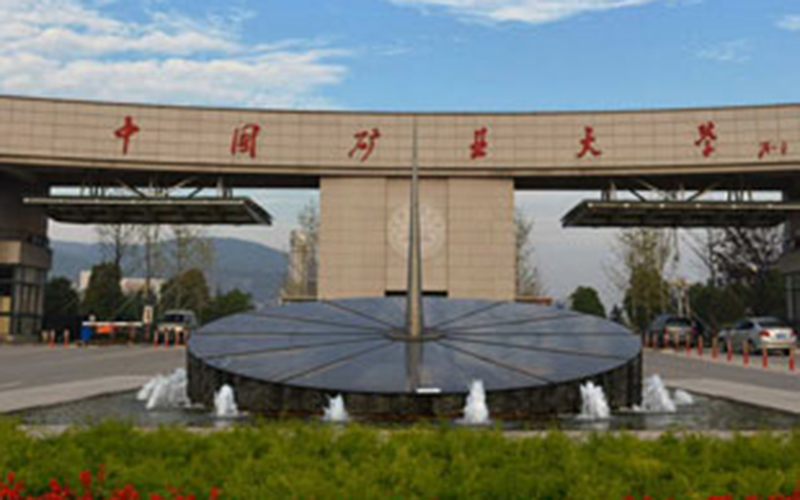 中国矿业大学校园风景