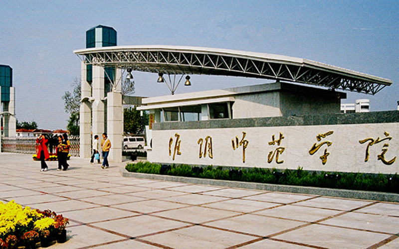 淮阴师范学院校园风景