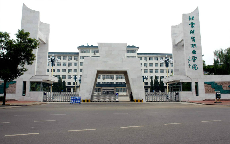 北京财贸职业学院校园风景