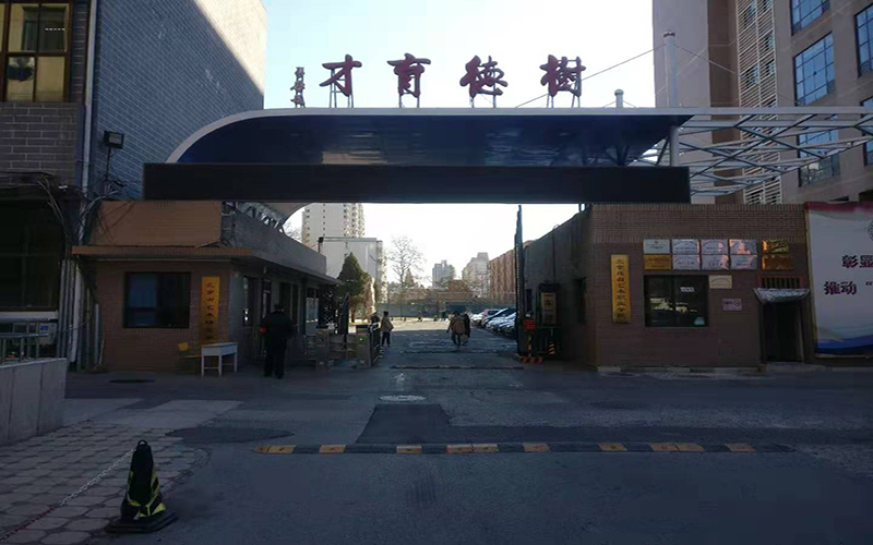 北京戏曲艺术职业学院校园风景