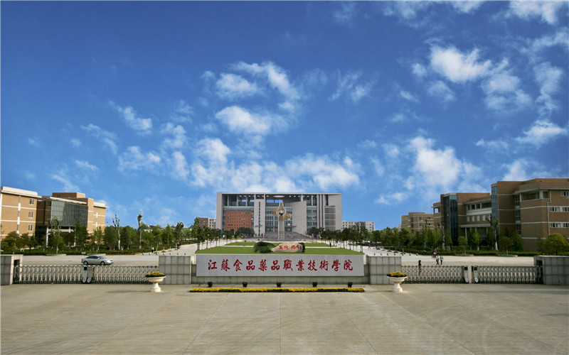 江苏食品药品职业技术学院校园风景