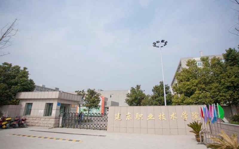 建东职业技术学院校园风景