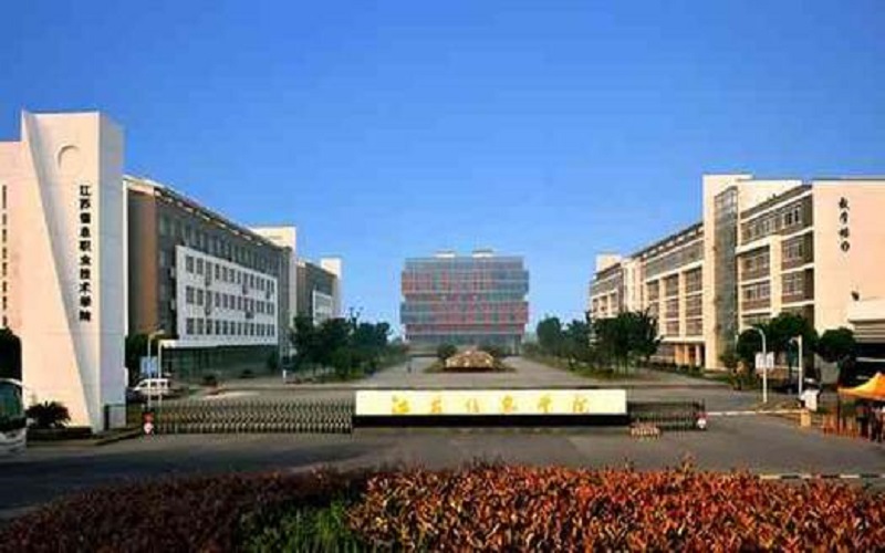 江苏信息职业技术学院校园风景